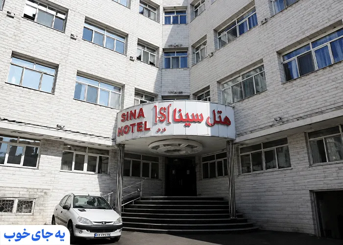 هتل سینا تبریز